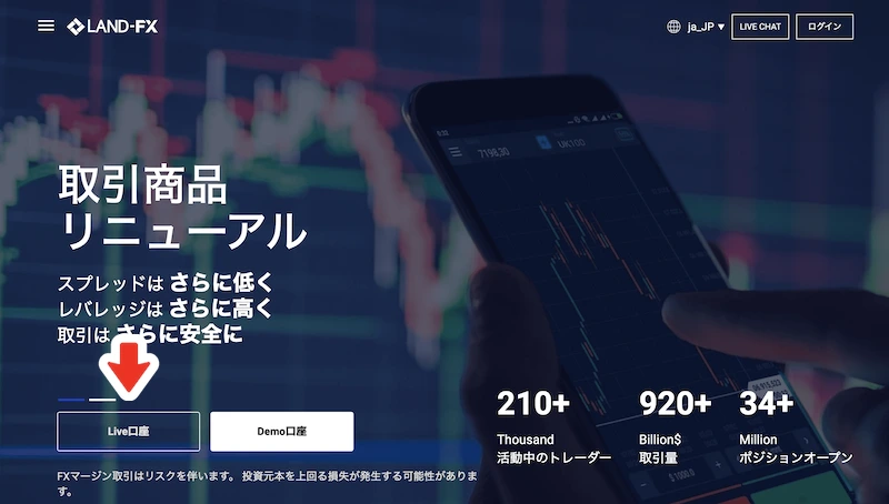 画像に alt 属性が指定されていません。ファイル名: landfx-liveaccount1.png