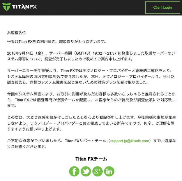 TitanFXサーバーダウン