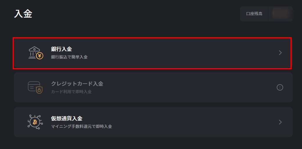 ハイロー 銀行入金