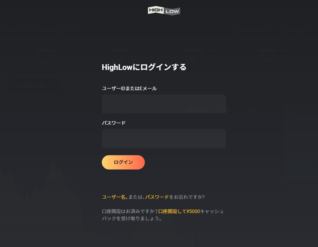 ハイローオーストラリア ログイン画面