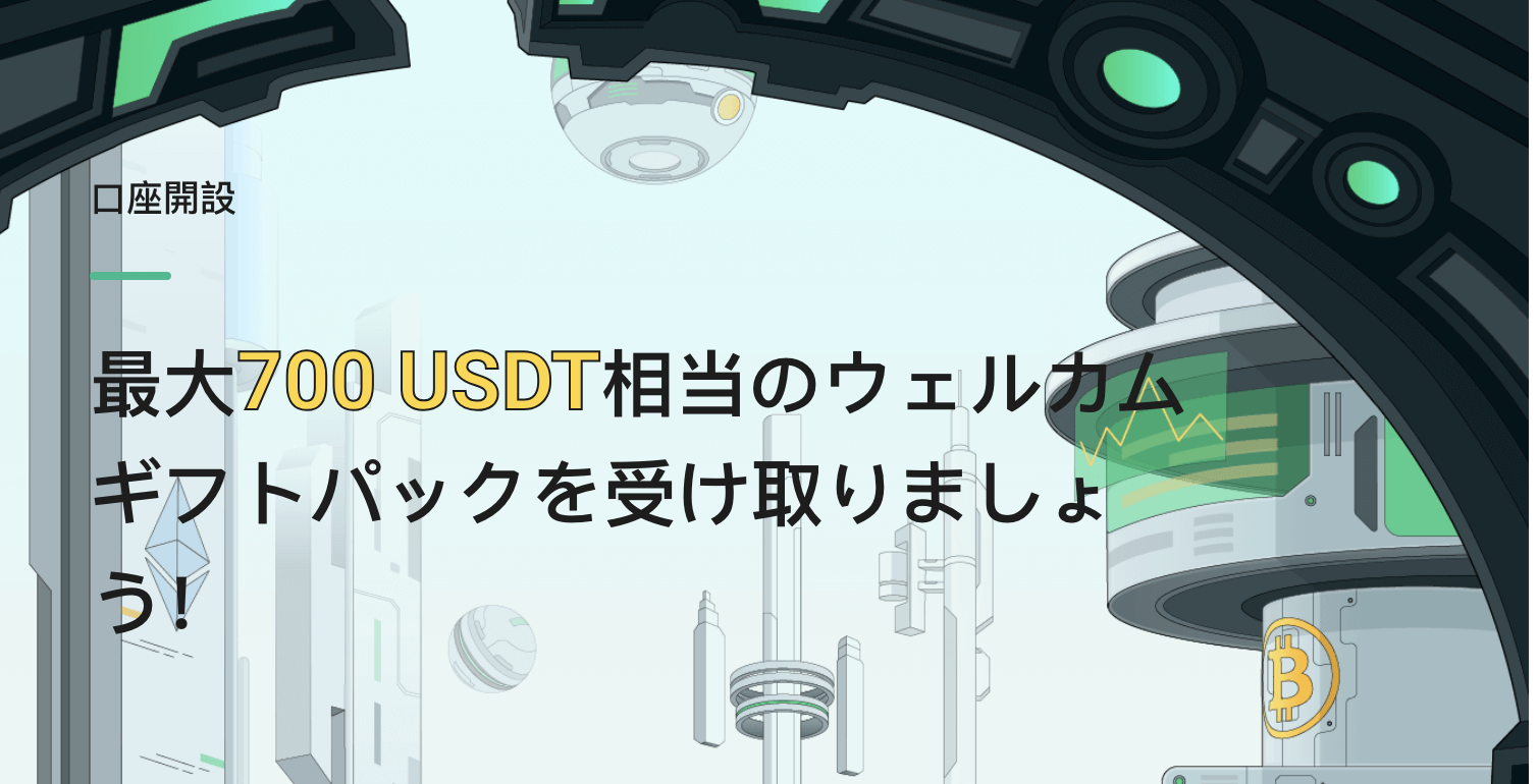 kucoinの新規登録者向けキャンペーン