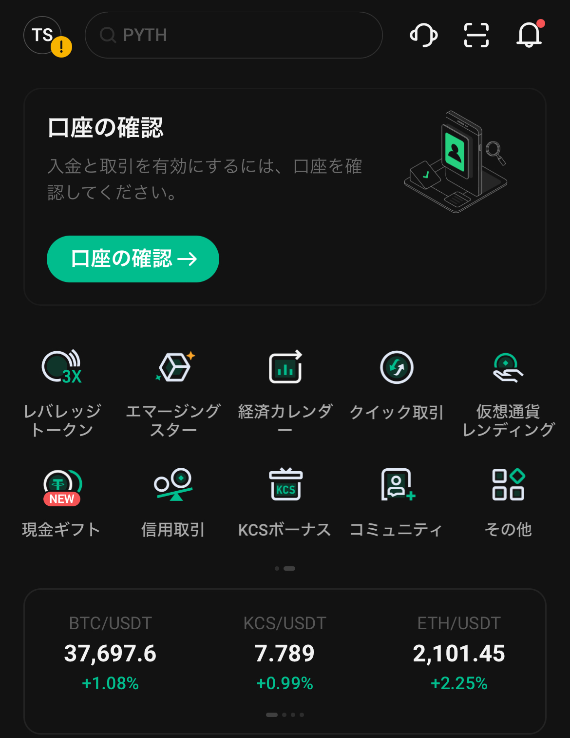 kucoinの日本語対応