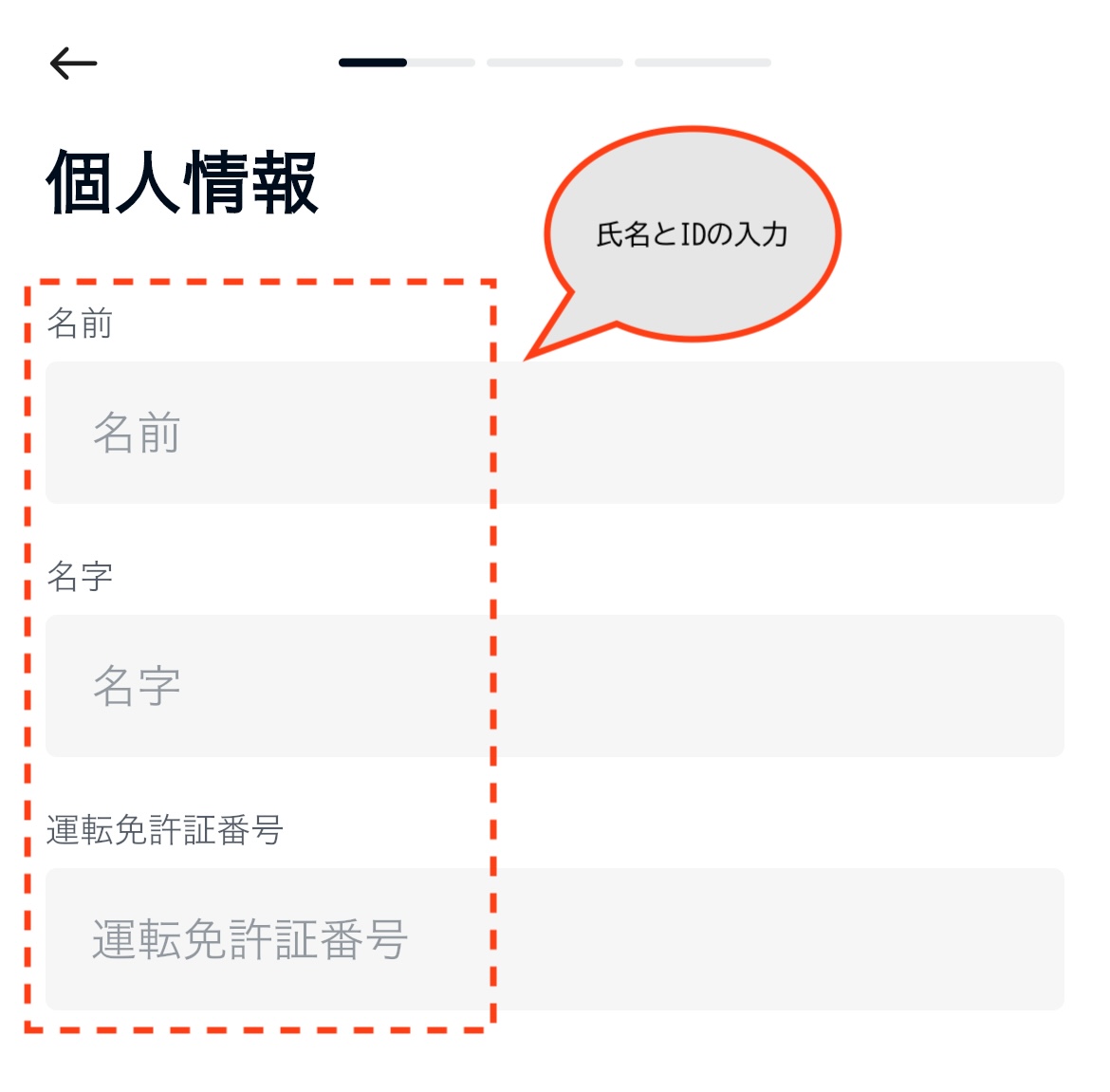 氏名とIDの入力