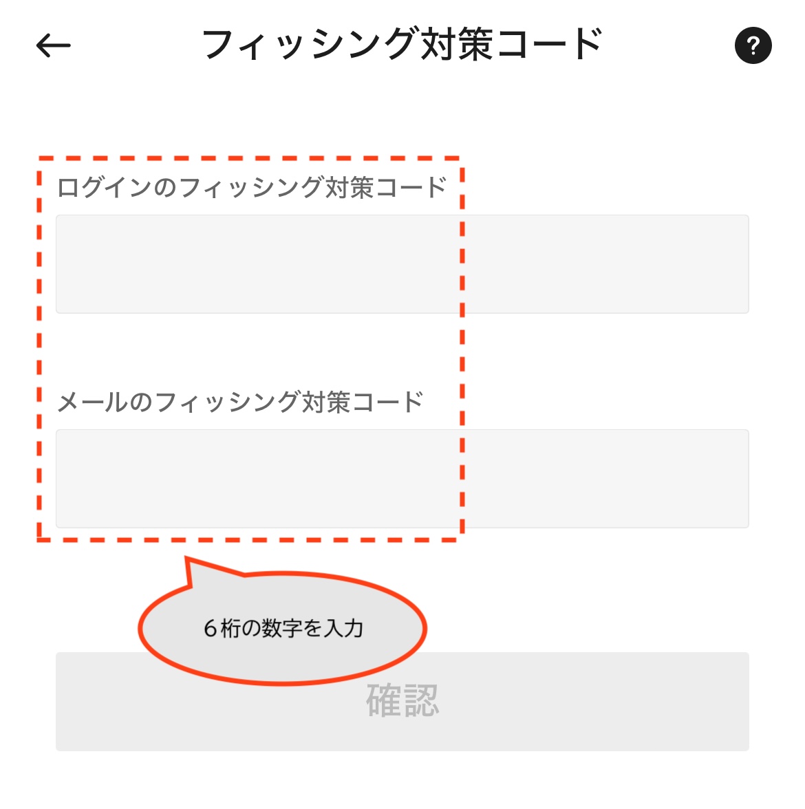 6桁の数字を入力