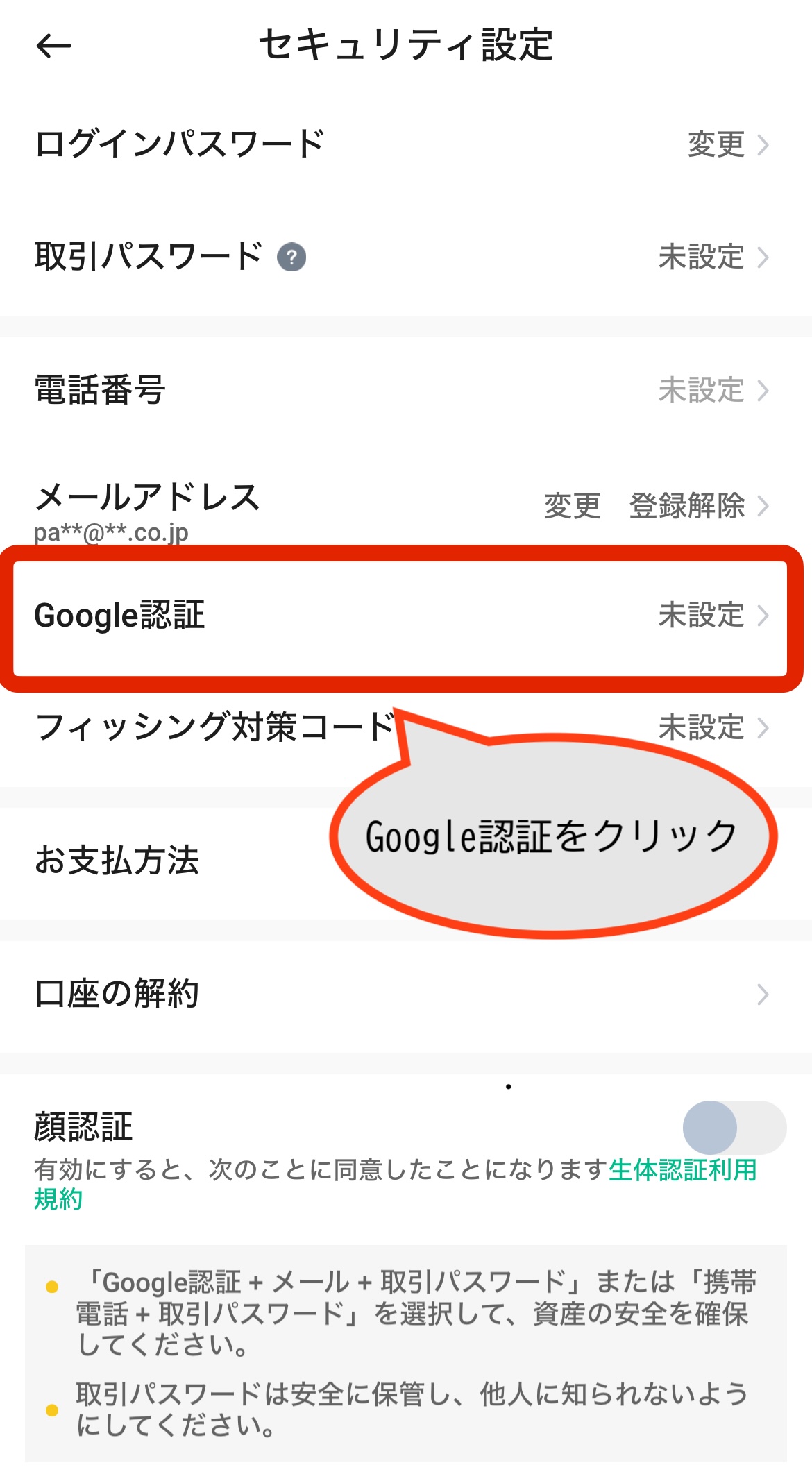 Google認証をクリック