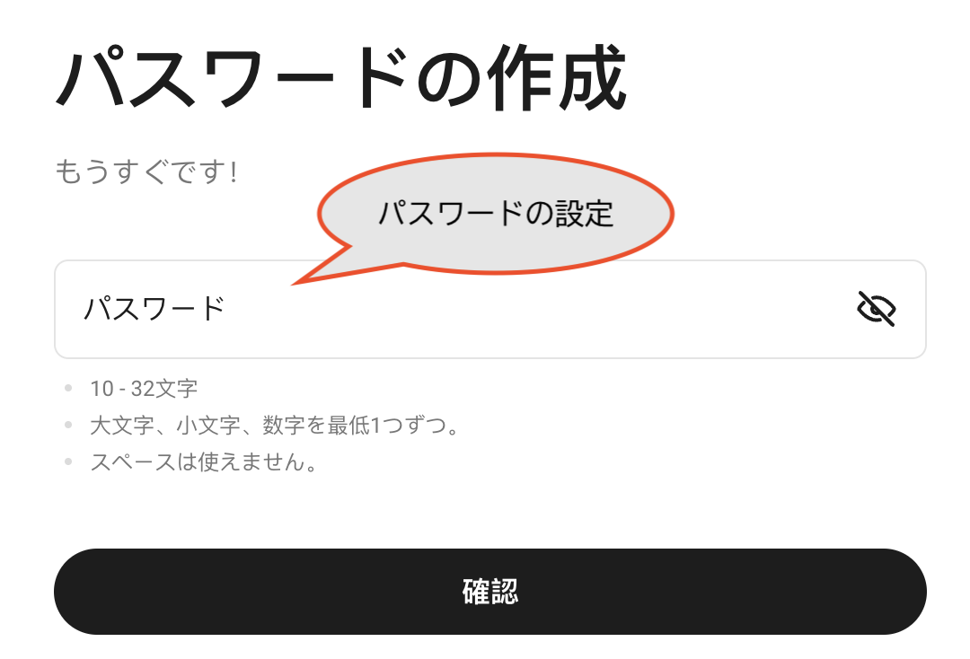 パスワードの設定