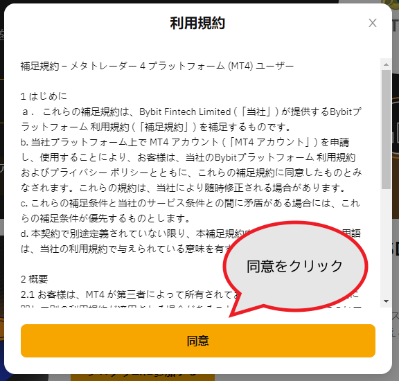 同意をクリック