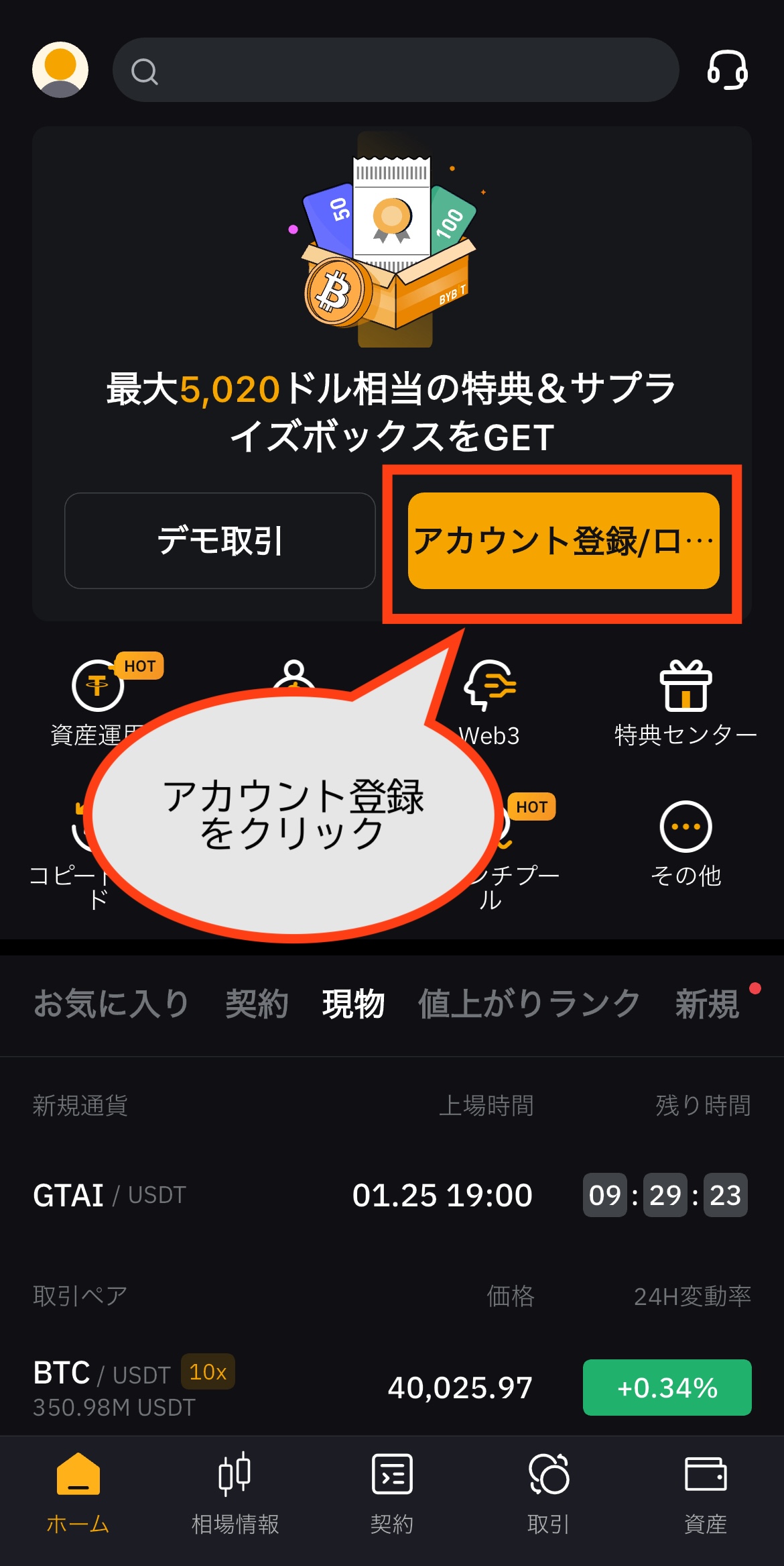 アカウント登録をクリック