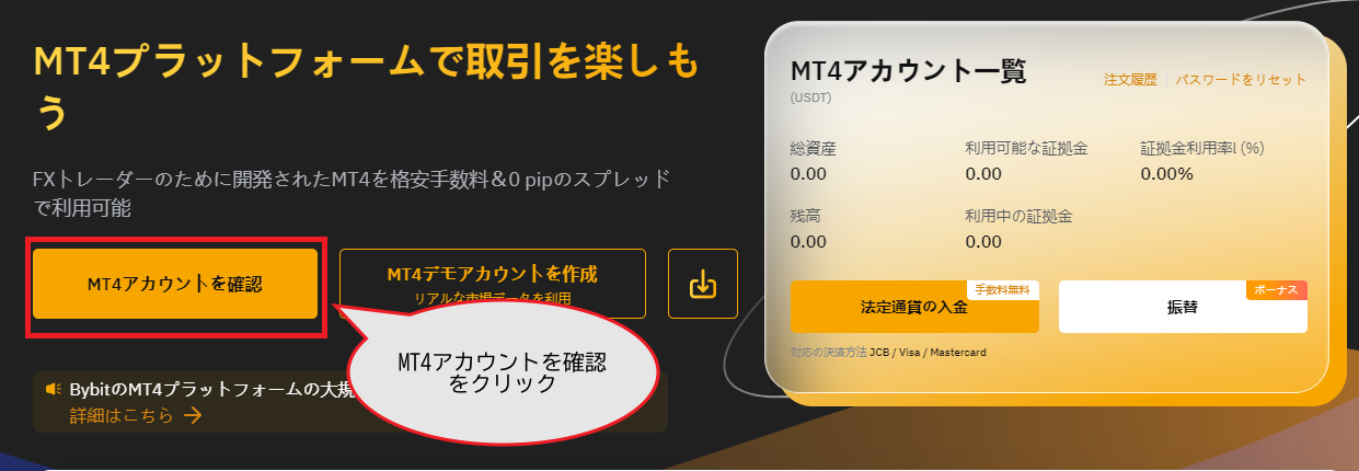 MT4アカウントを確認をクリック