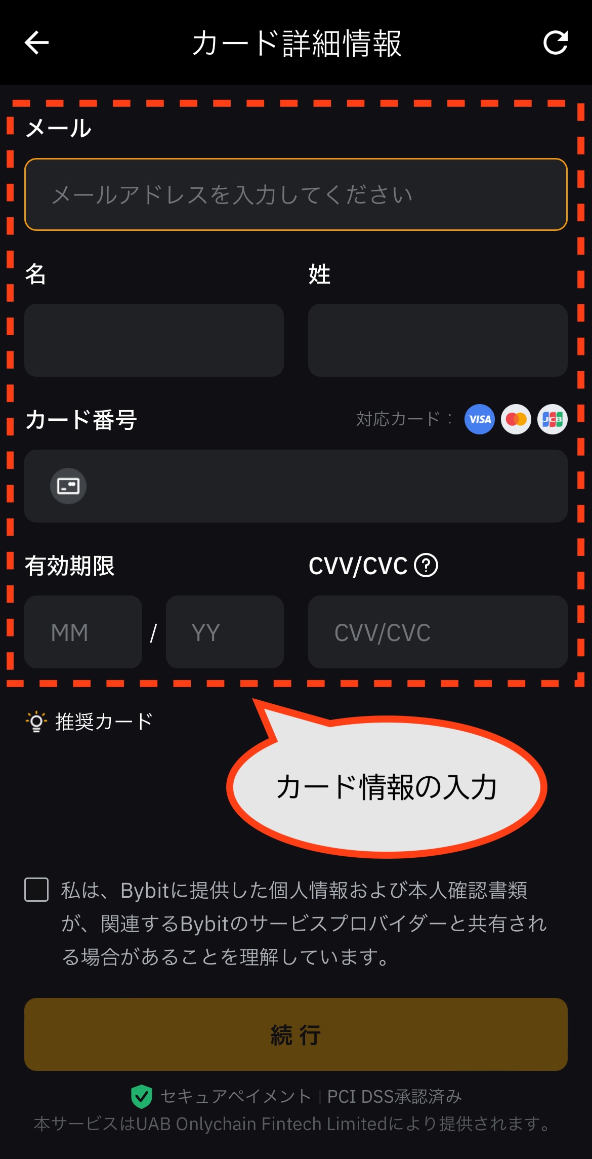 カード情報の入力