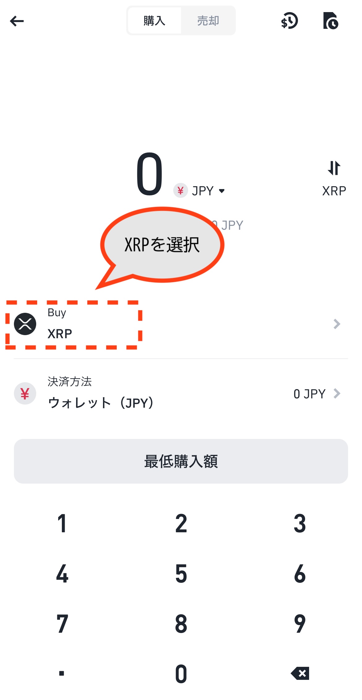 XRPを選択