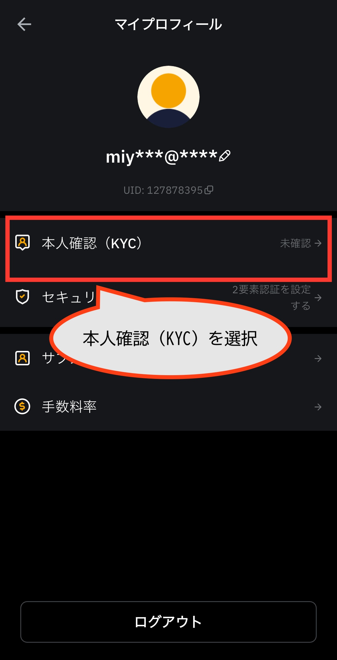 本人確認（KYC）を選択