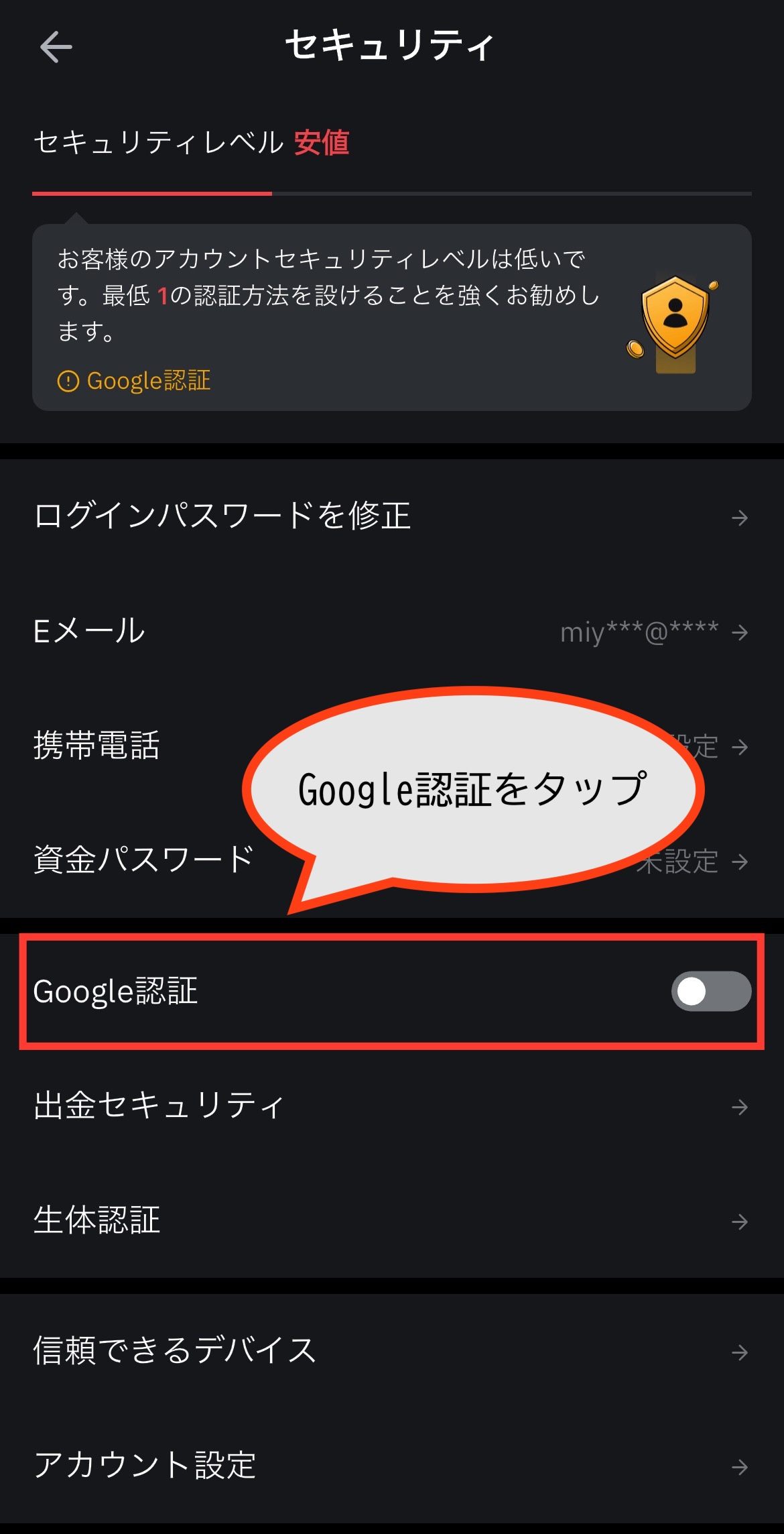 Google認証をタップ