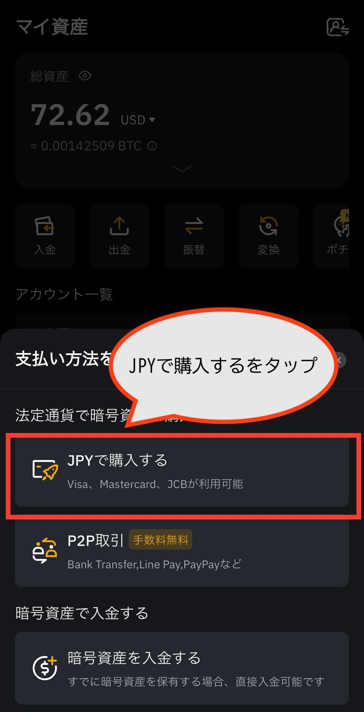 JPYで購入するをタップ