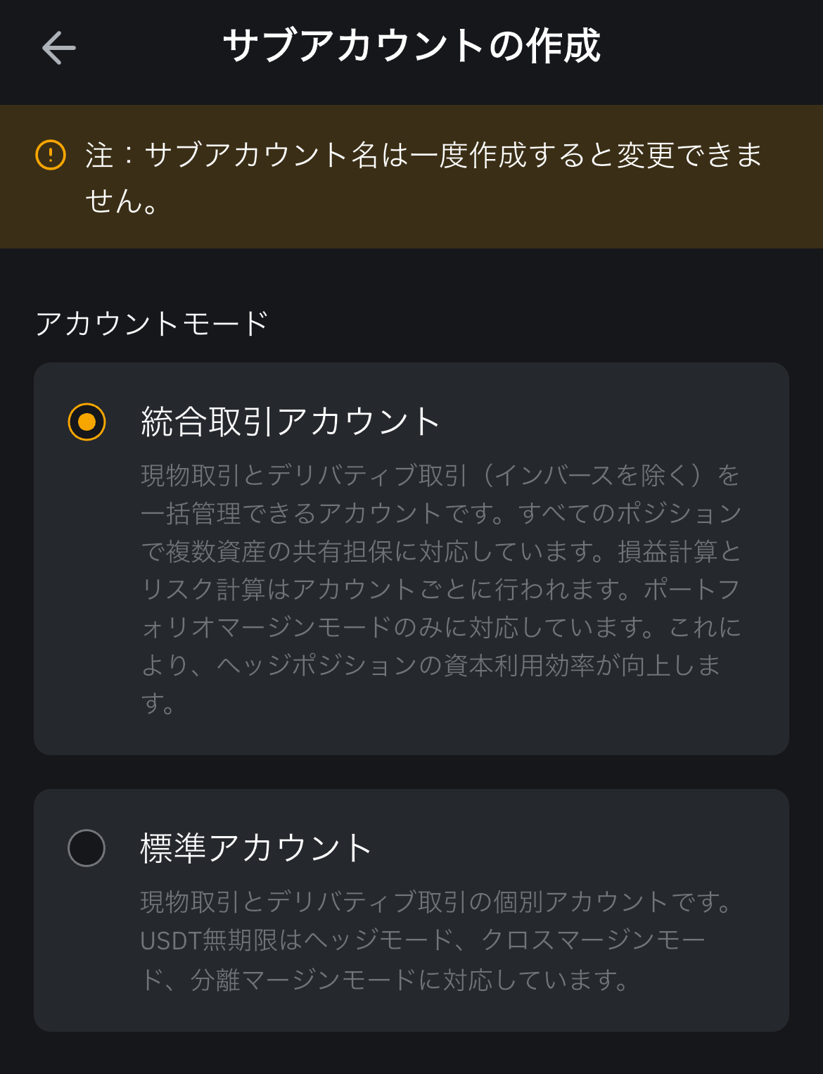 サブアカウントのアカウントモード