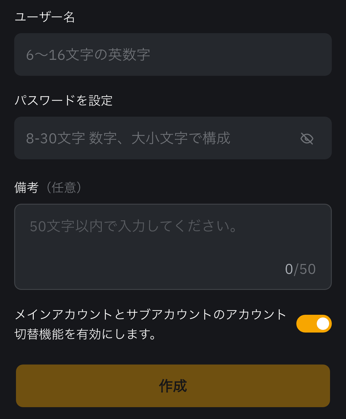 ユーザー名とパスワードの入力