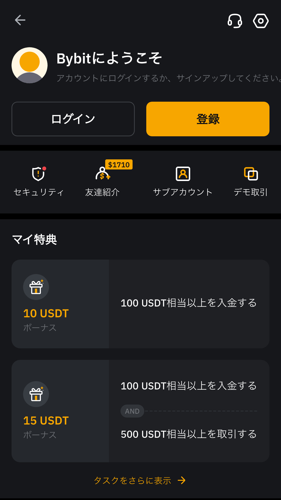 Bybit登録画面