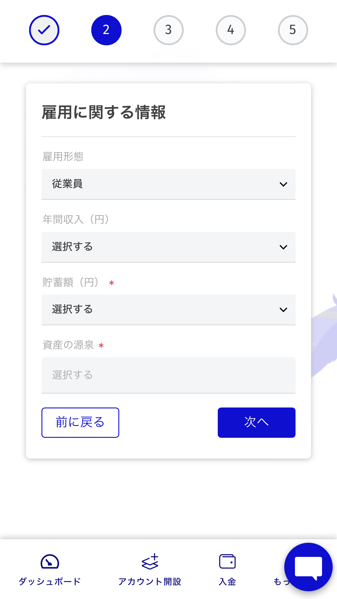 雇用情報入力画面