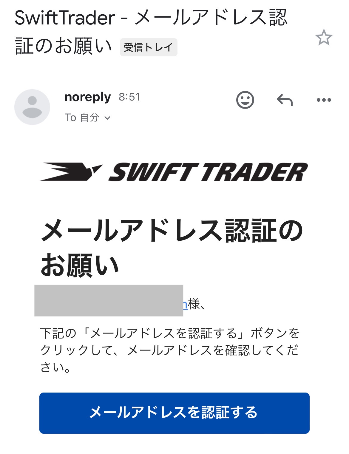 Swift Traderのメールアドレス認証