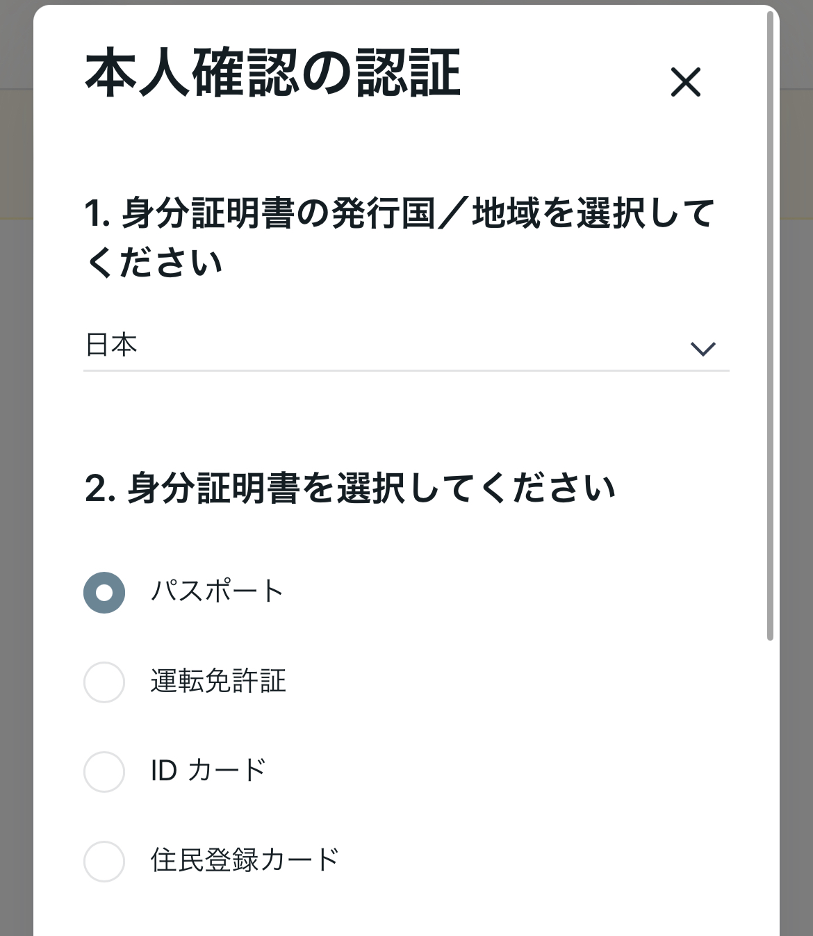 身分証選択