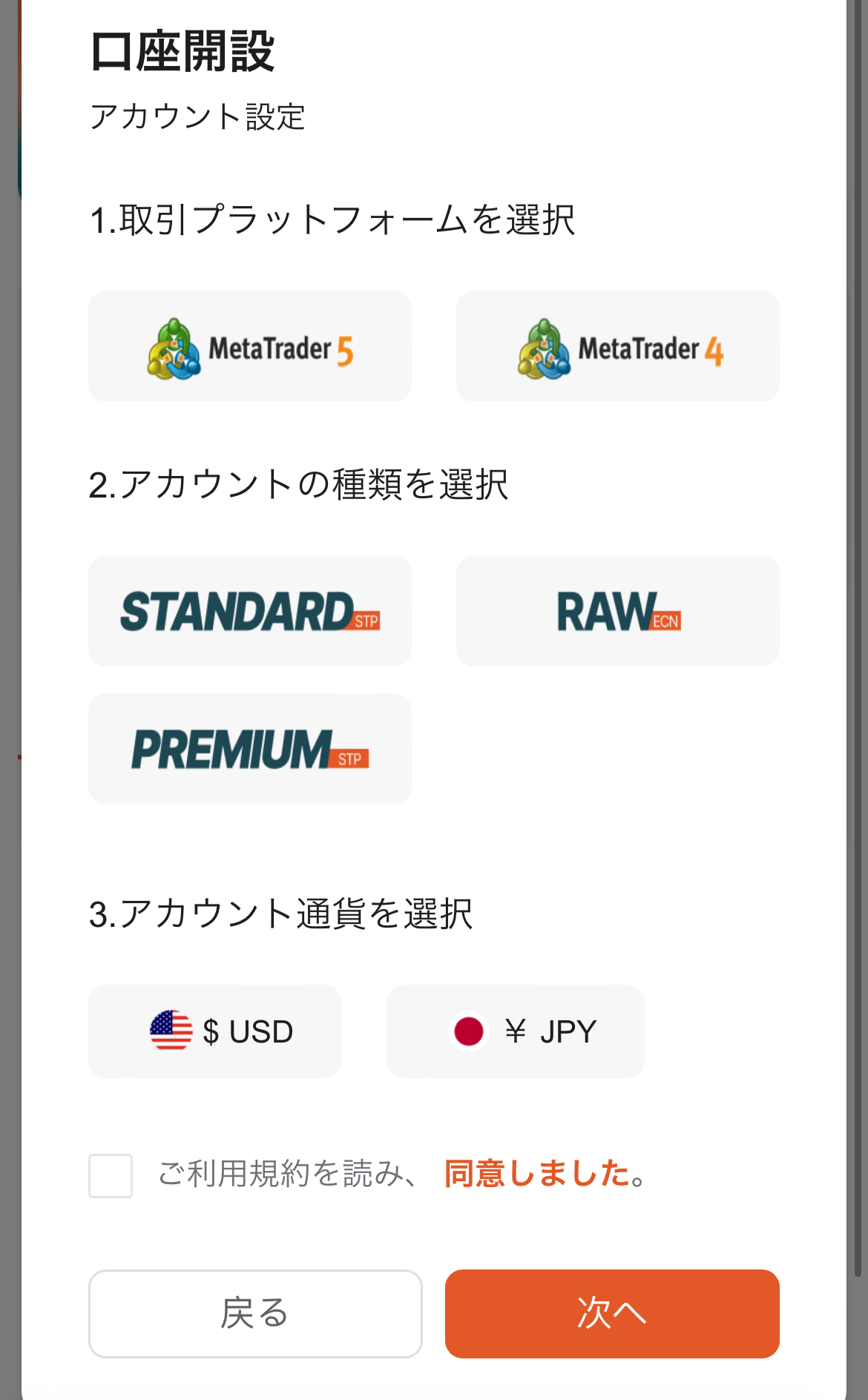 プラットフォーム選択