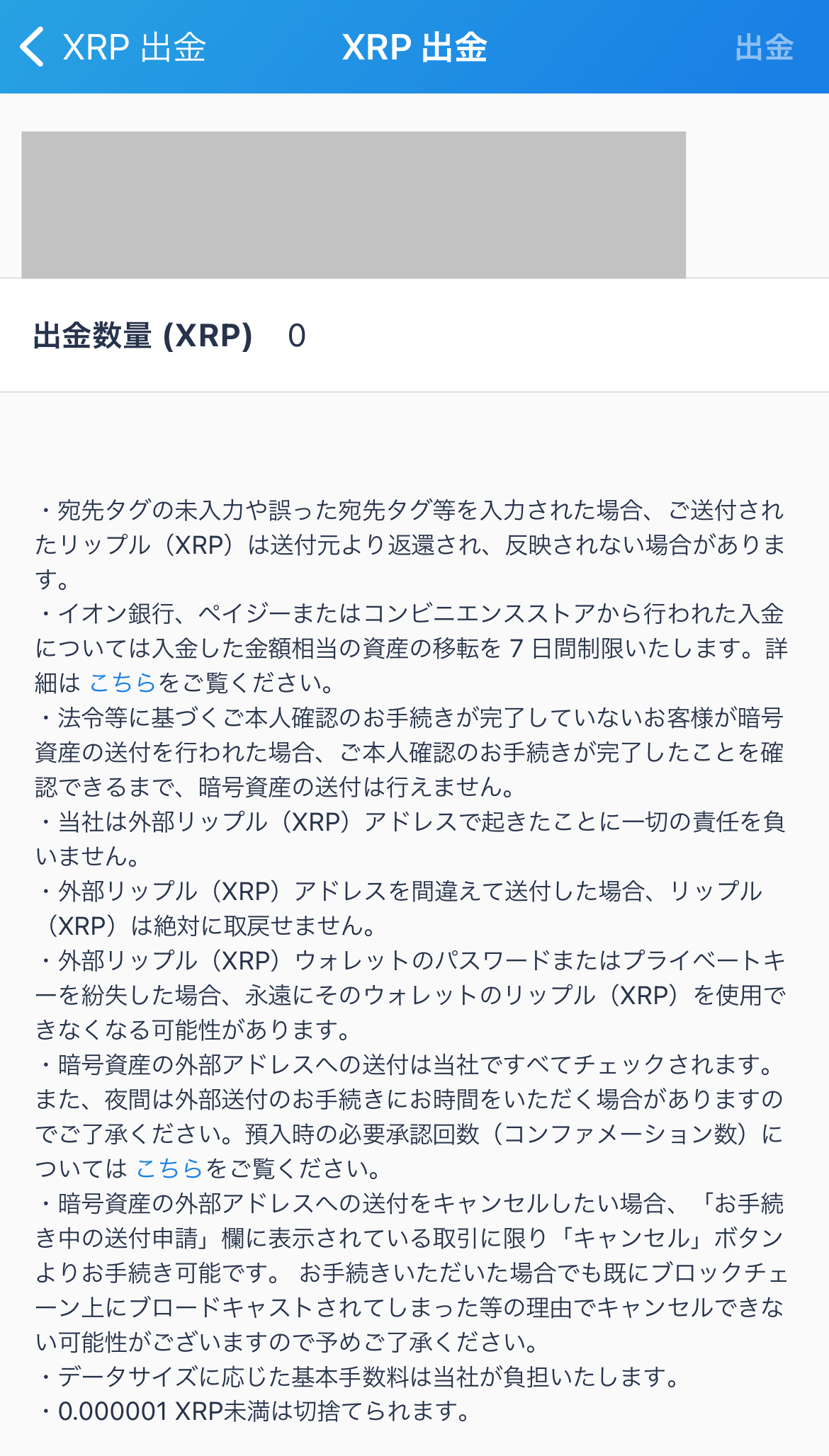 bitFlyerからBybitへリップルを送金