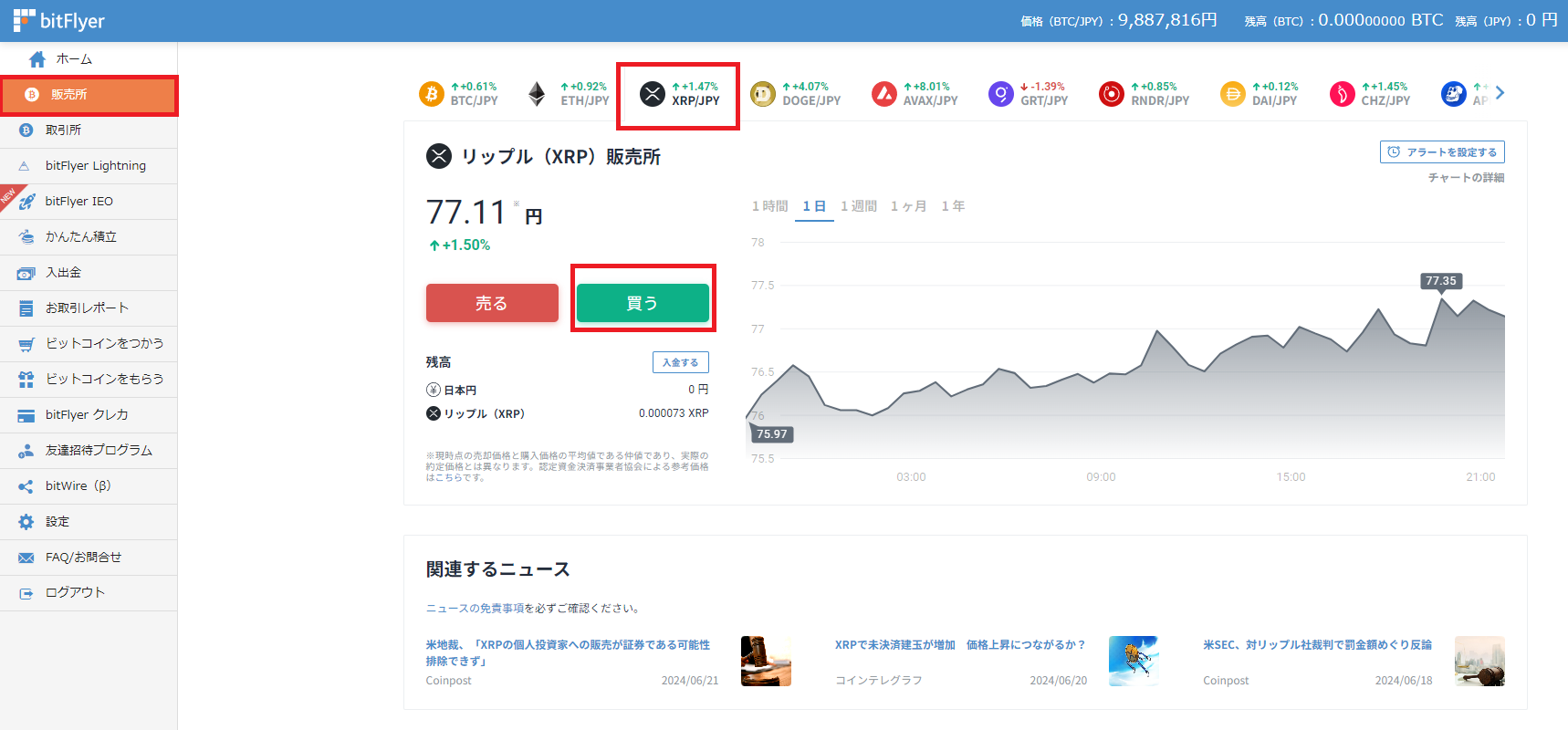 bitFlyerでXRPを購入