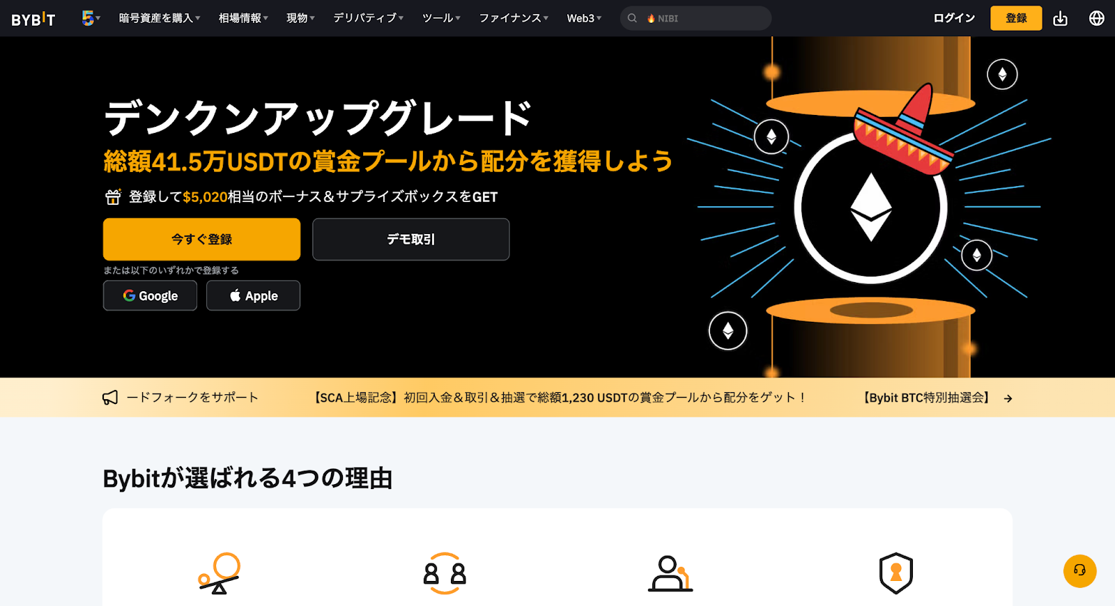 bybit公式サイト