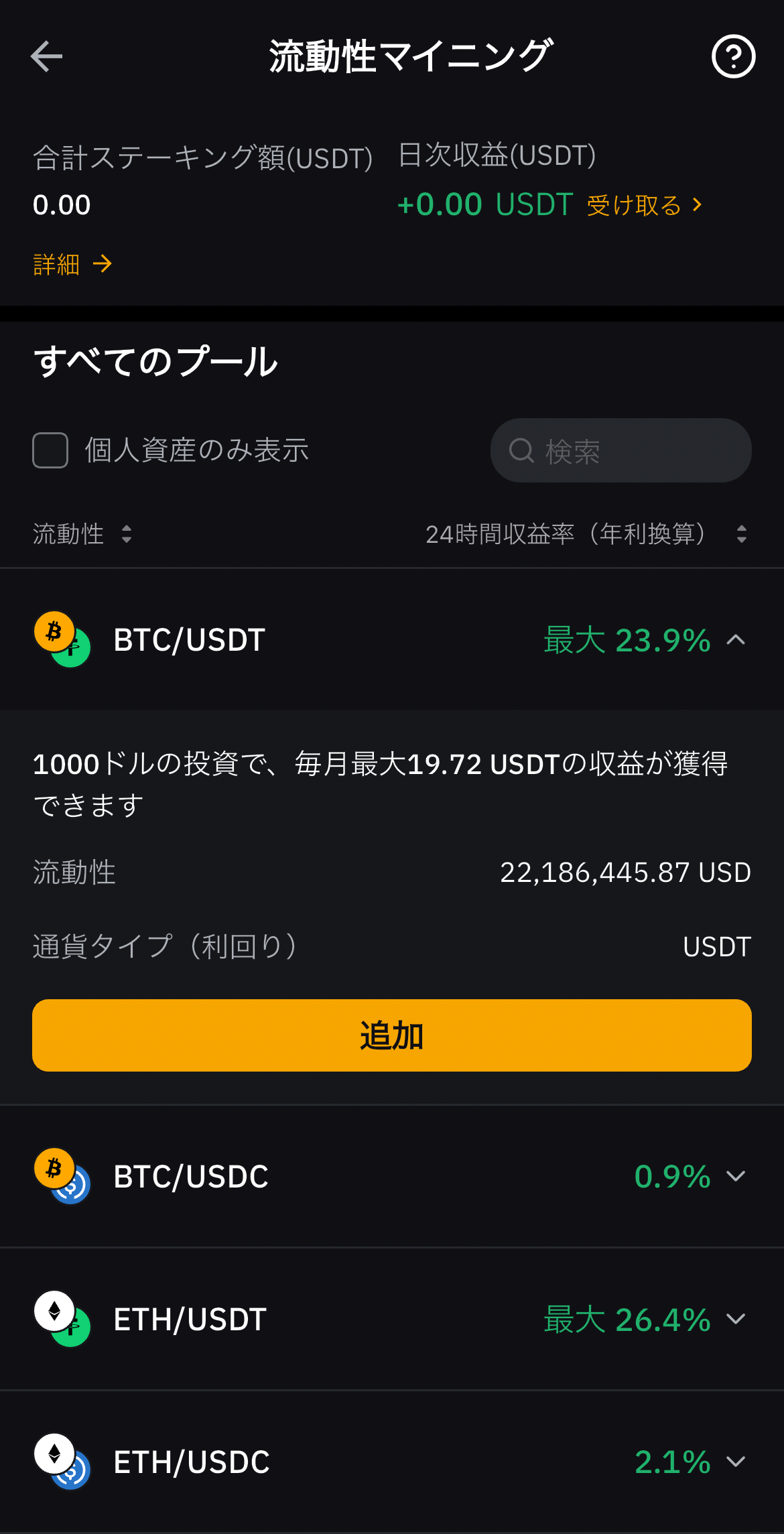 預け入れたい通貨ペアをタップ