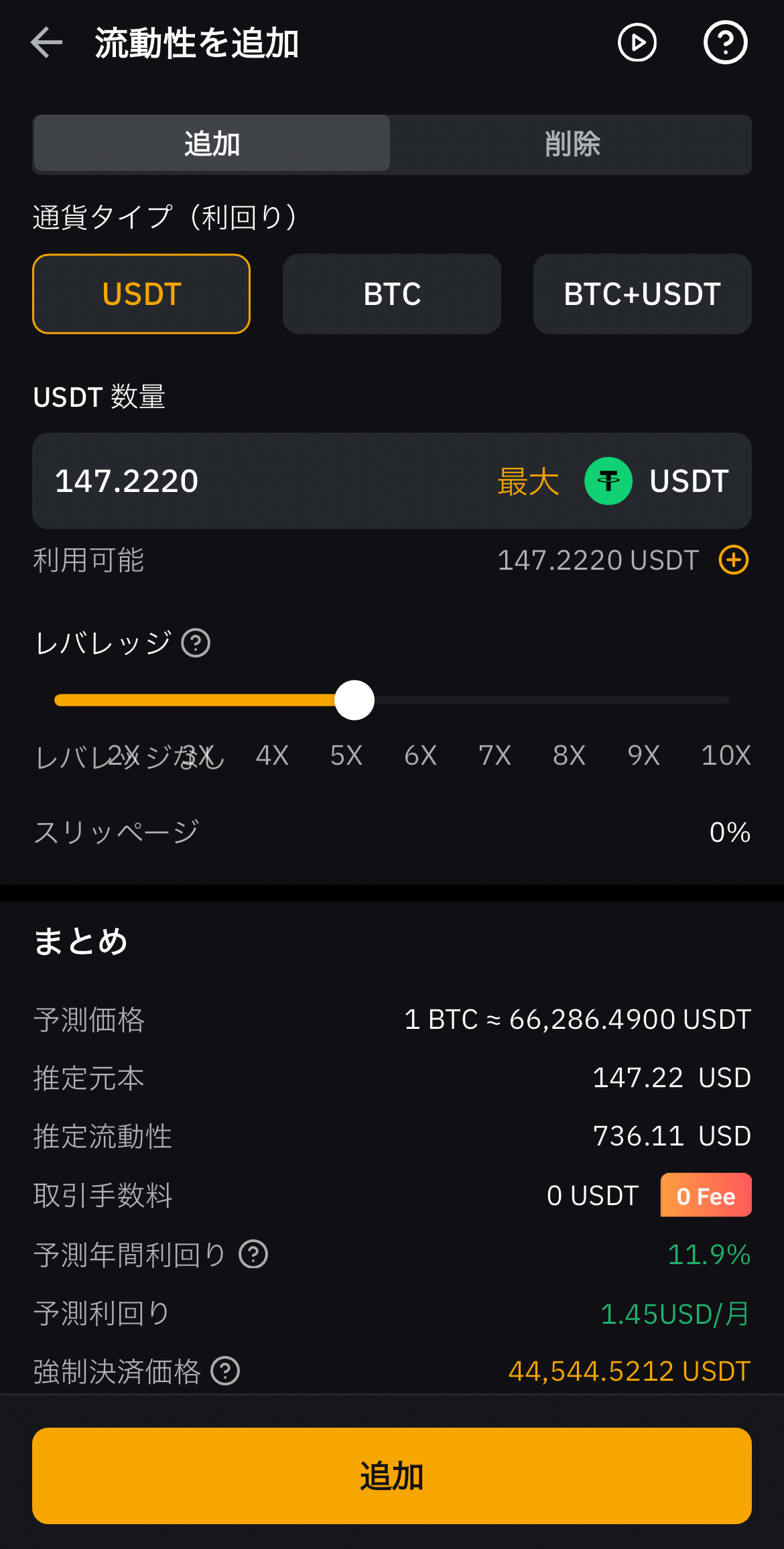 預け入れしたい仮想通貨を選択して、数量を入力