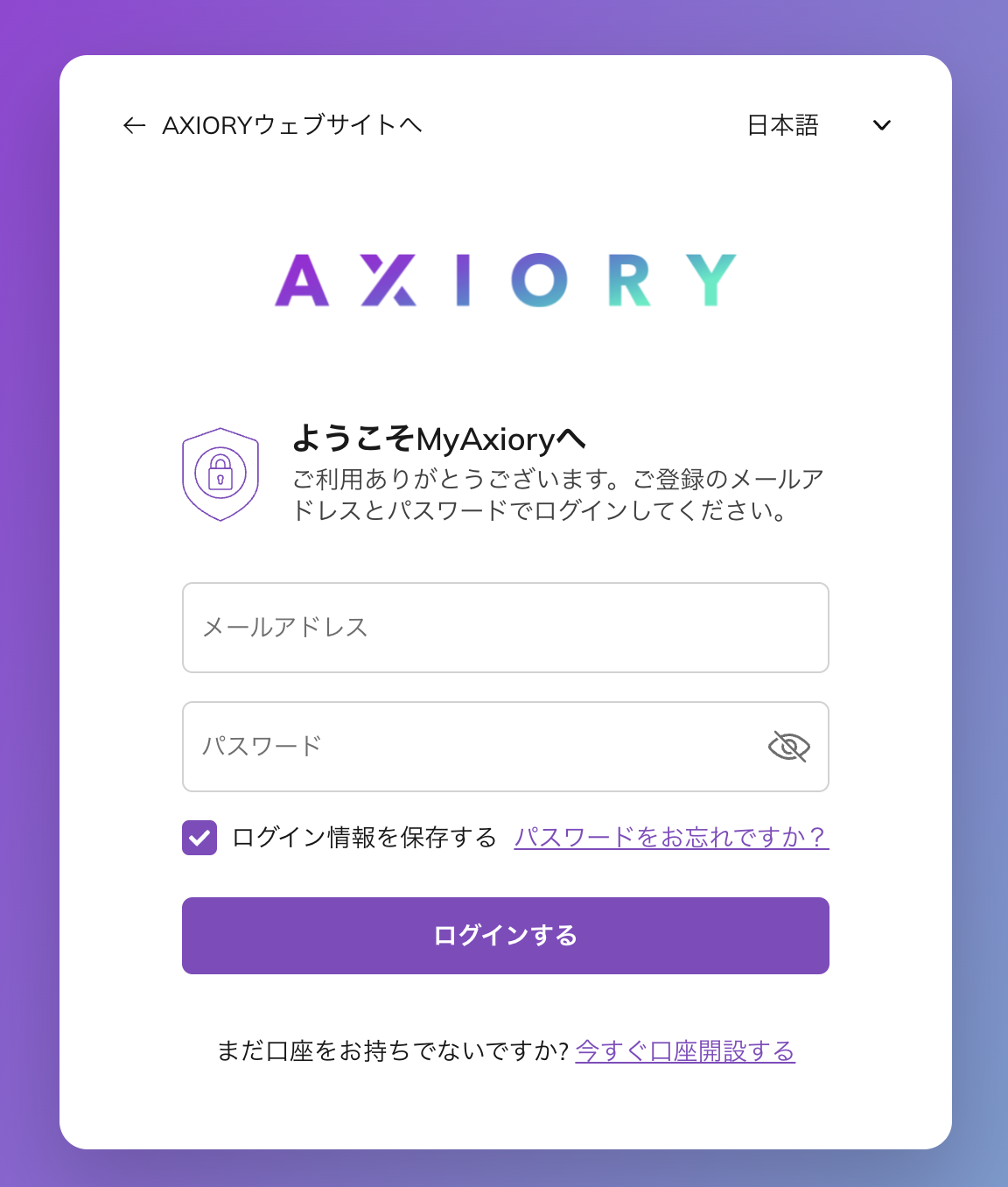 AXIORYの入力画面