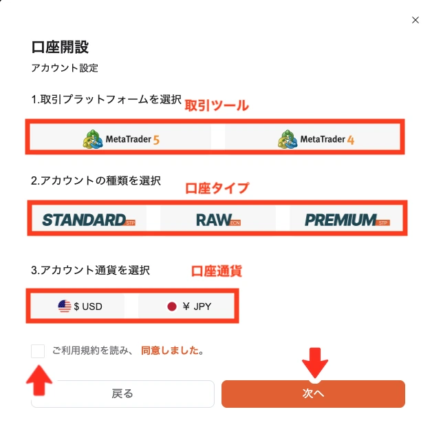 プラットフォーム、アカウント、通貨の選択