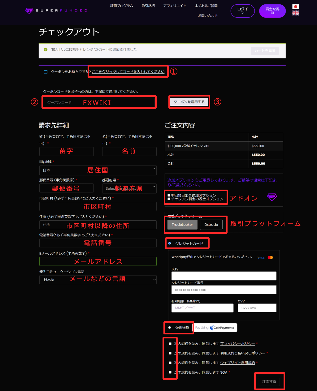 SuperFundedのチェックアウト画面