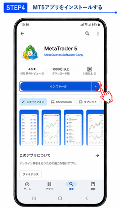 MT5アプリをインストールする