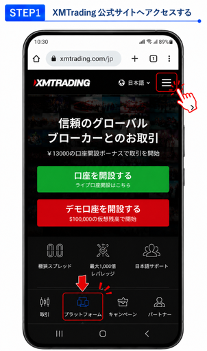 XMTrading公式サイトへアクセスする