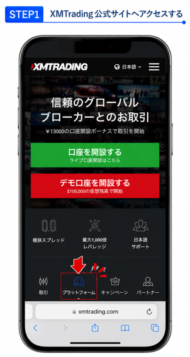 XMTrading公式サイトへアクセスする