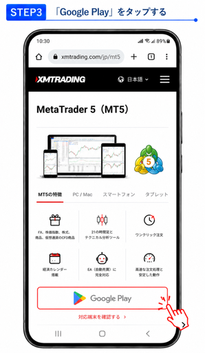 「Google Play」をタップする