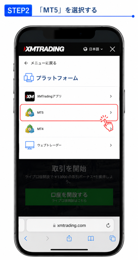 「MT5」を選択する