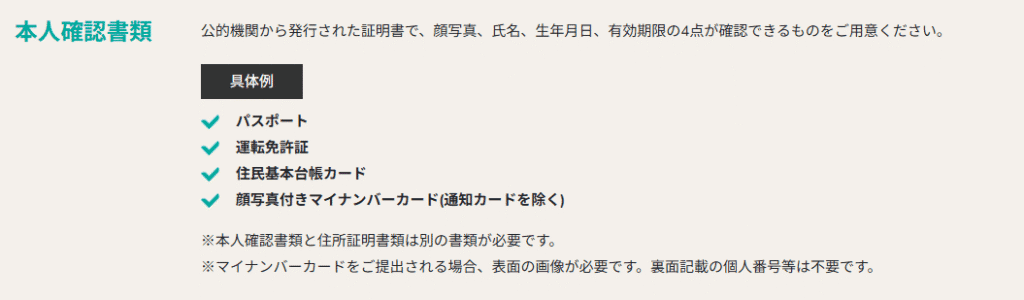 本人確認書類をアップロードする