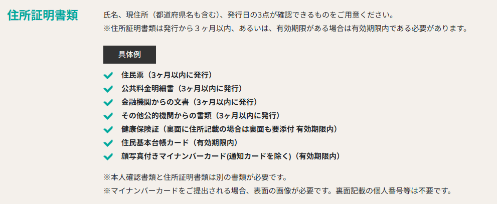 住所確認書類をアップロードする